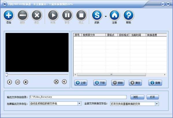 闪电MKV  AVI转换器