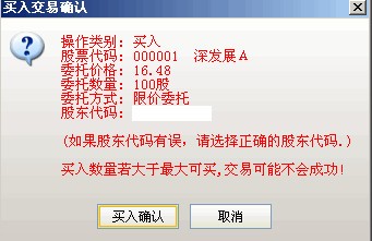 海通证券网上交易系统通达信