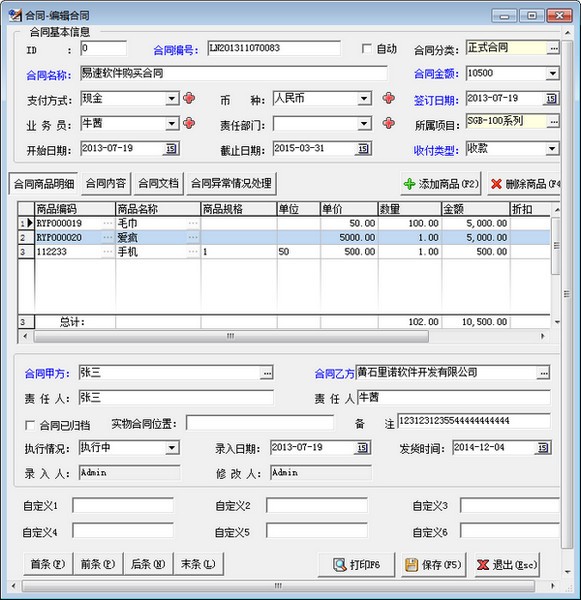 里诺合同管理软件