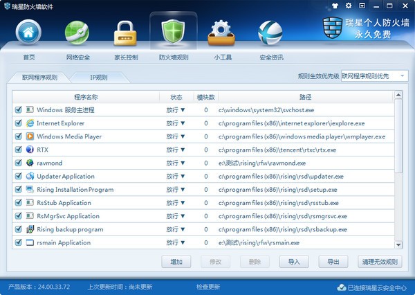 瑞星防火墙下载