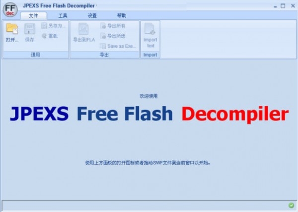 Flash反编译工具(JPEXS  Free  Flash  Decompiler)