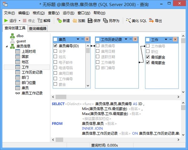 SQL  Server管理及开发工具(Navicat  for  SQL  Server)