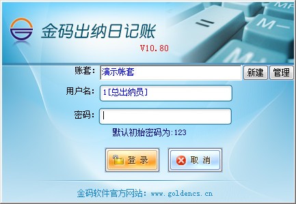 金码出纳日记账软件