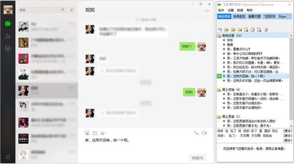 飞豆微信聊天助手