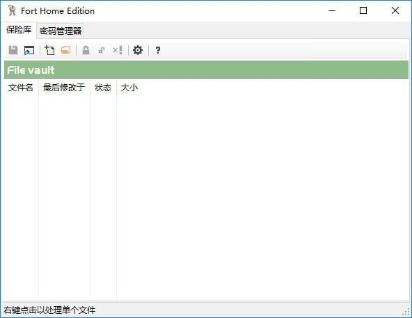 Fort  Home  Edition(文件密码管理软件)