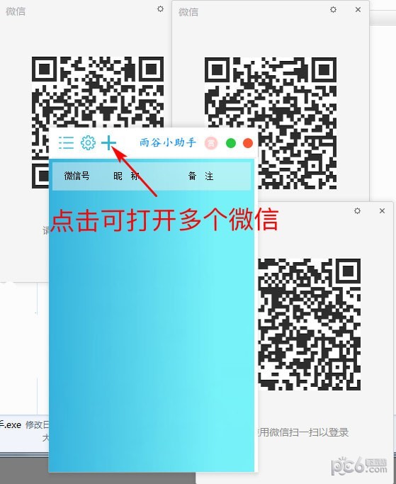 雨谷微信多开助手
