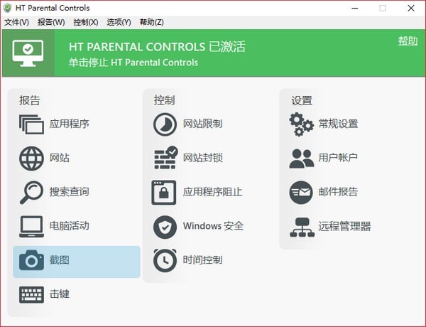 HT  Parental  Controls(系统安全控制工具)