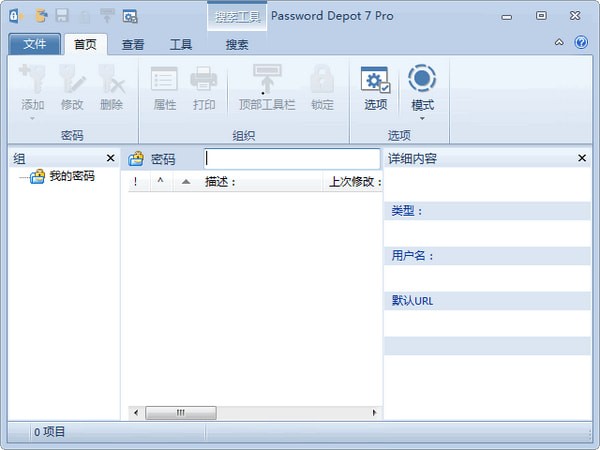 Password  Depot  Pro(密码管理工具)