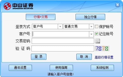 中山证券通达信