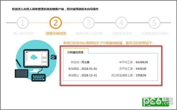 青海省自然人税收管理系统扣缴客户端