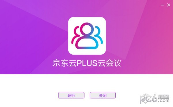 京东云PLUS云会议