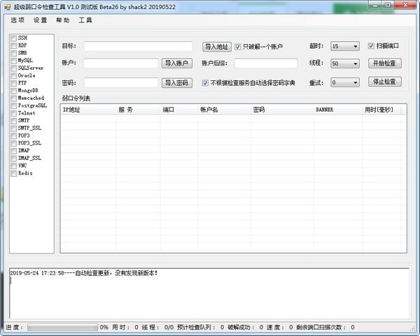 超级弱口令检查工具