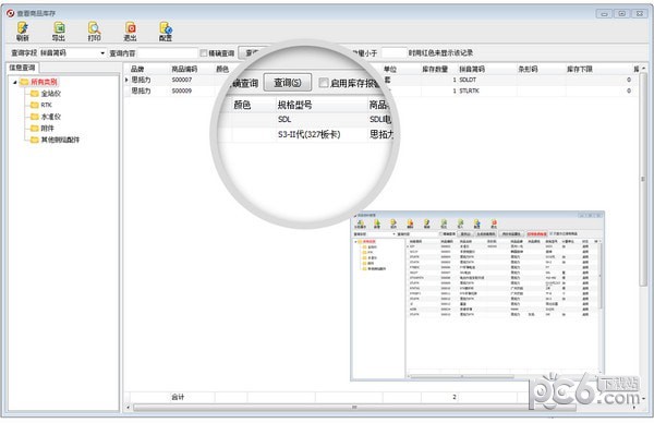 方可出入库管理软件