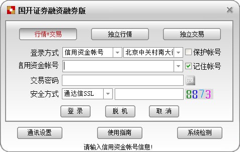 国开证券融资融券客户端