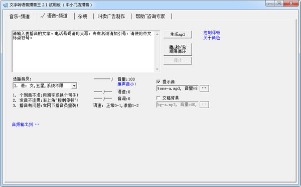 文字转语音播音王