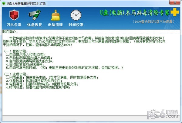 U盘木马病毒清除专家
