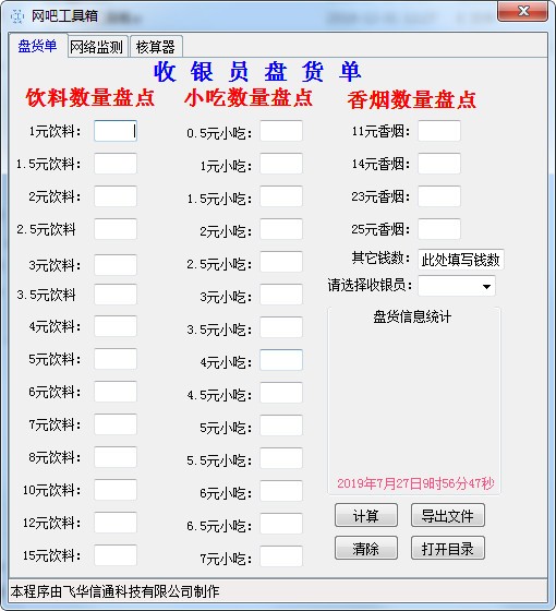 网吧工具箱