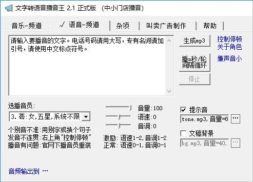 文字转语音播音王