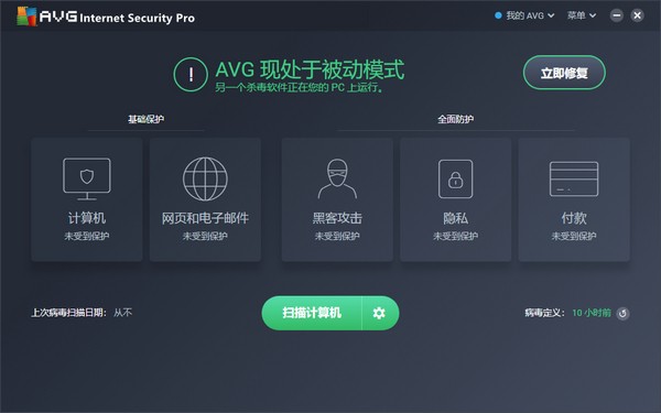 AVG  Internet  Security  Pro(安全防护软件)