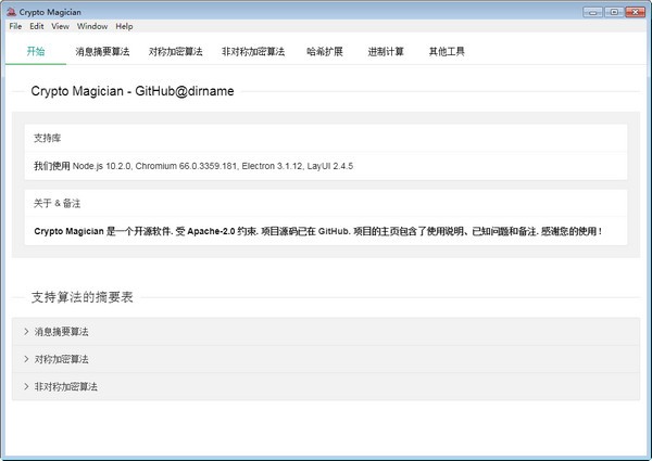 Crypto  Magician(开源加密解密工具)