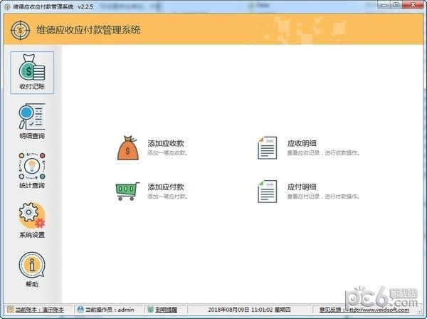 维德应收应付款管理系统