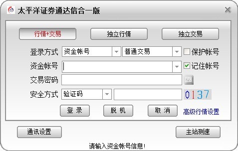 太平洋证券通达信合一版