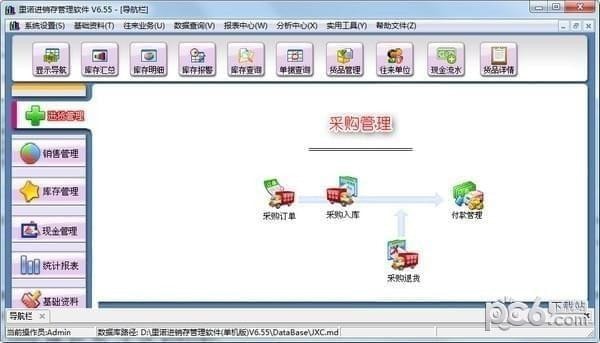 里诺进销存管理系统