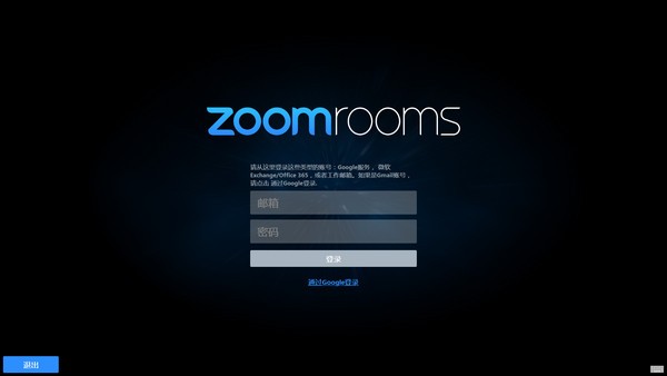 Zoom  Rooms(会议室系统)