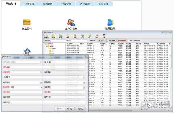 方可出入库管理软件