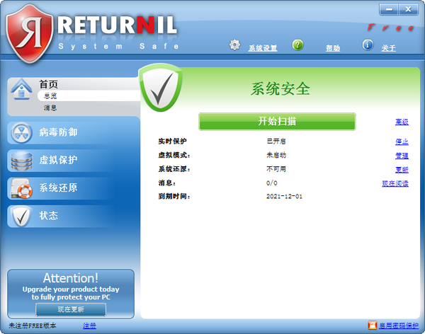 Returnil  System  Safe(杀毒工具)