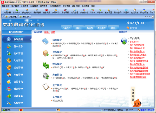 易特进销存软件企业版