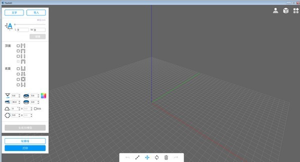 FlashAD(3D建模打印切片软件)