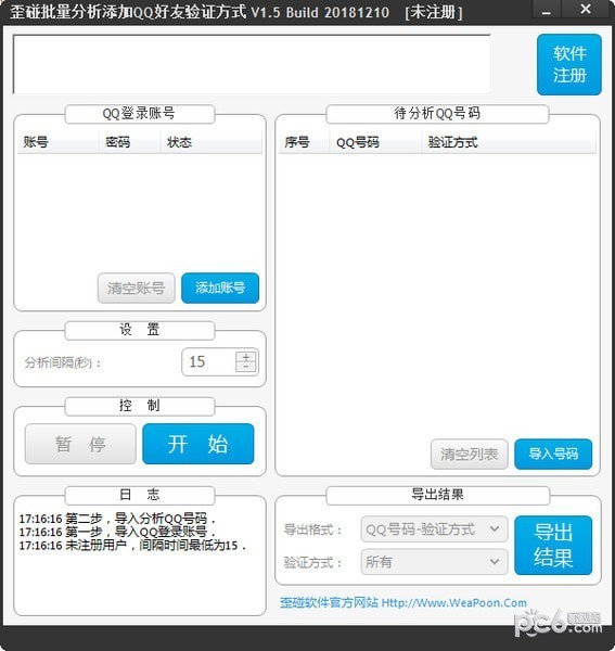 歪碰批量分析添加QQ好友验证方式