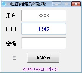 中控超级管理员密码获取工具
