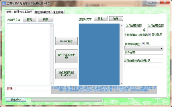 迈普尔邮件与消息文本加密软件