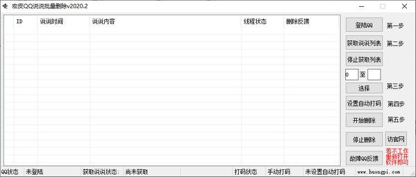 宏皮QQ说说批量删除软件