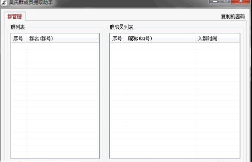 吴氏群成员提取助手