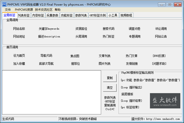 PHPCMS  V9代码生成器