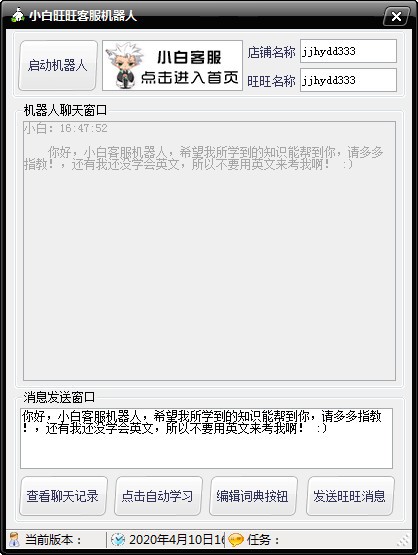 小白旺旺客服机器人