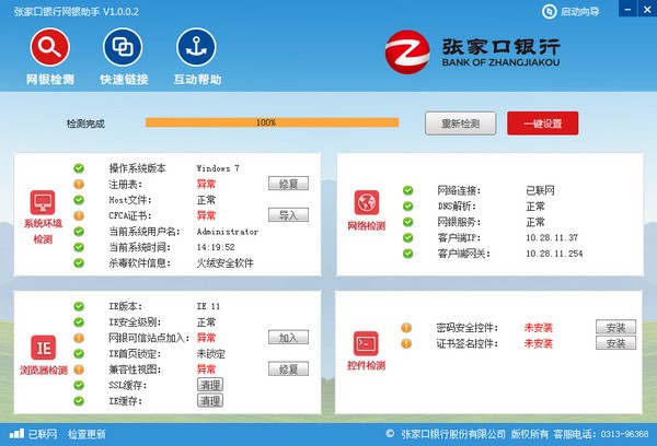 张家口银行网银助手