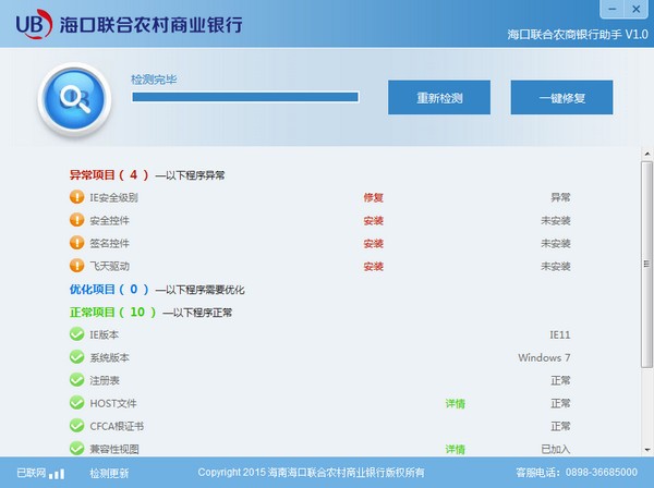 海口联合农商银行网银助手