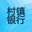 福建农商村镇银行网银客户端v1.101官方版