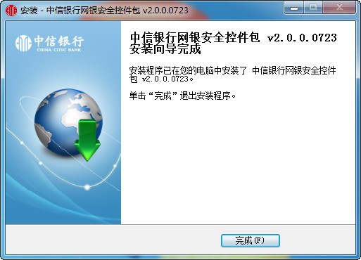 中信银行网银安全控件包