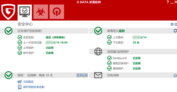 G  DATA  杀毒软件