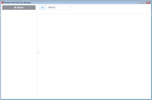 Another  Redis  DeskTop  Manager(可视化管理工具)