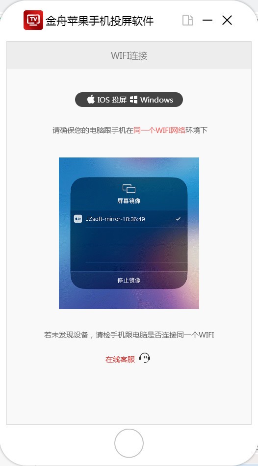 金舟苹果手机投屏软件