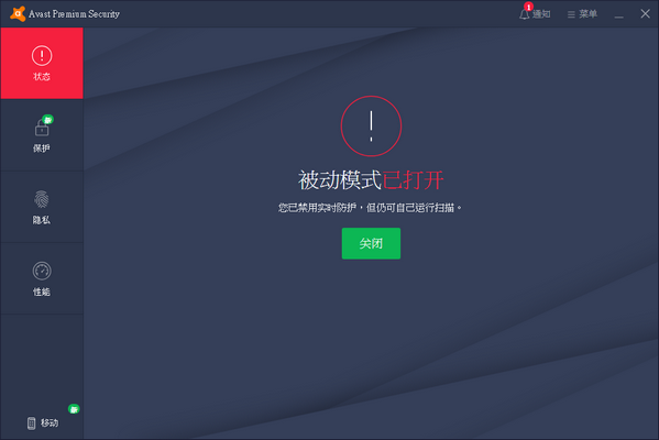 Avast  Premium  Security(Avast杀毒软件)