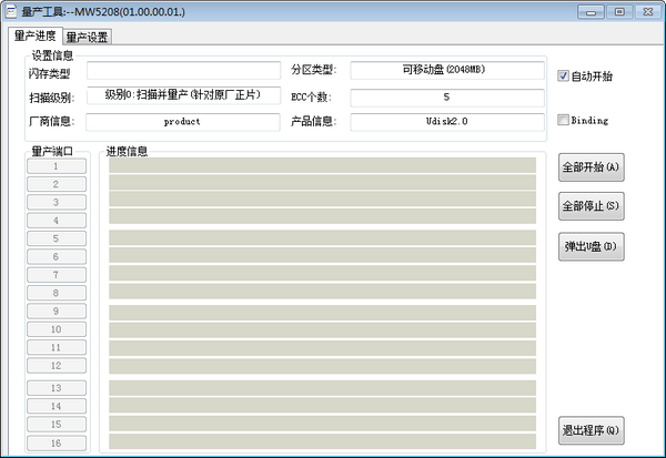 mw5208量产工具