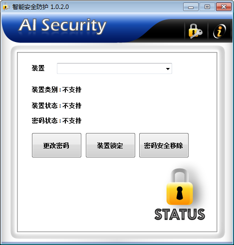 AI  Security(U盘加解密工具)