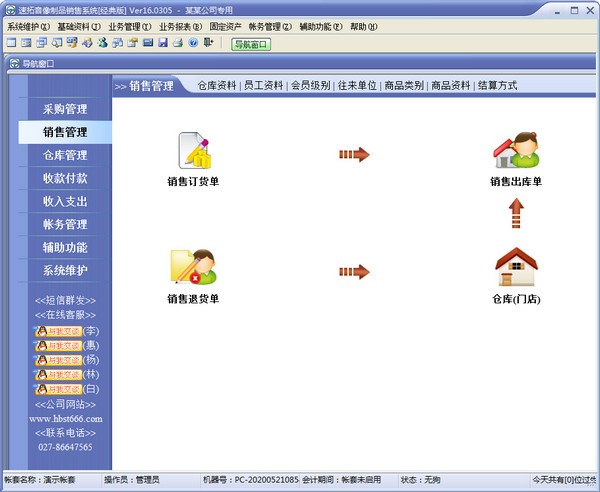 速拓音像制品管理系统